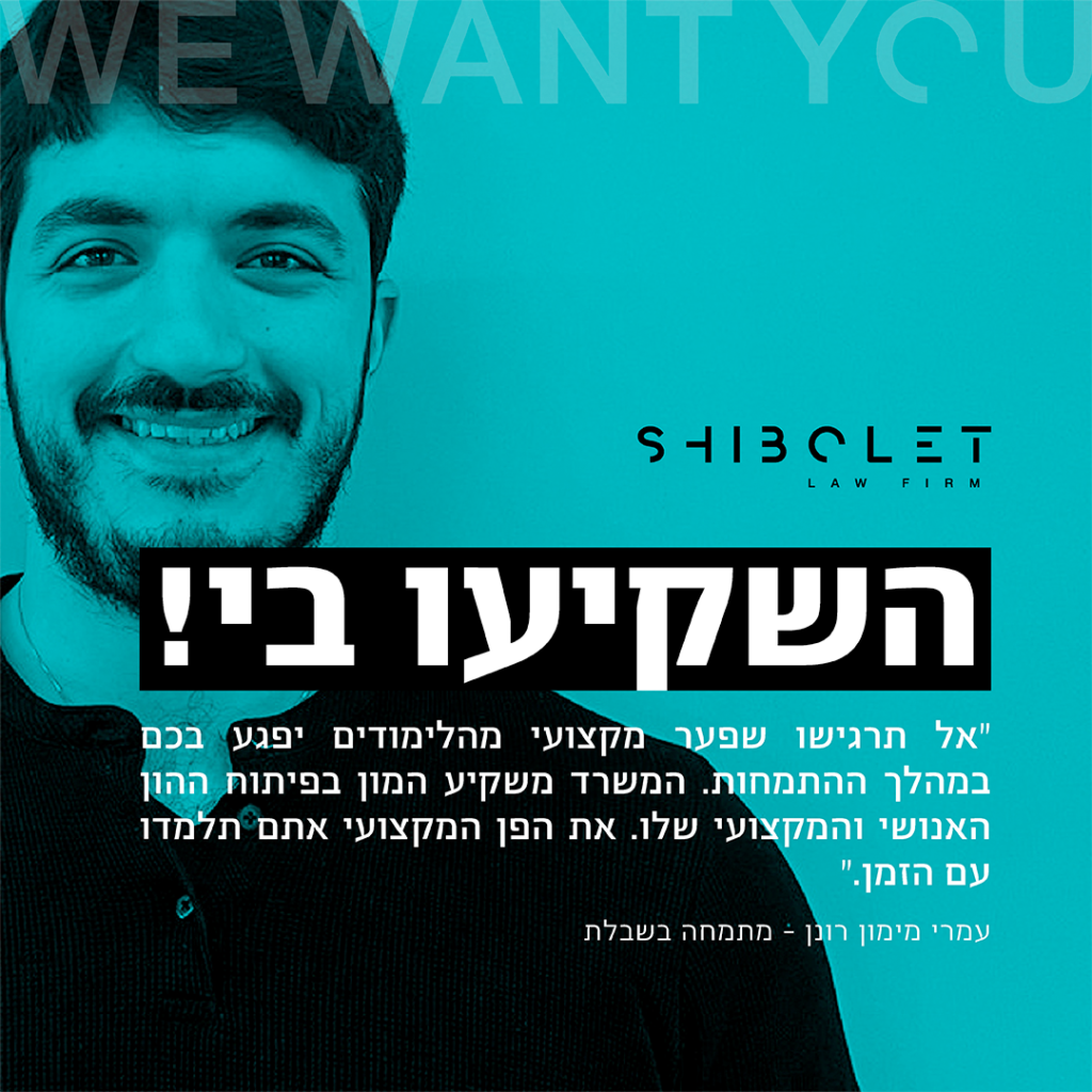 Intern Campaign Omri 1